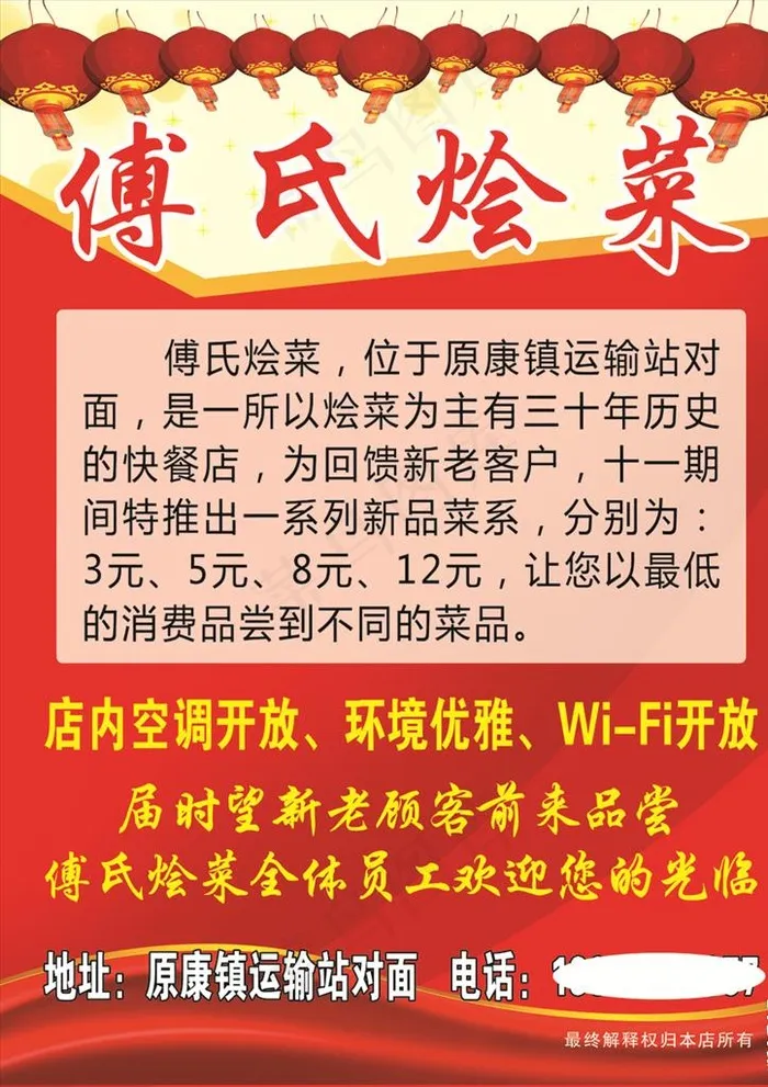 傅氏烩菜图片psd模版下载