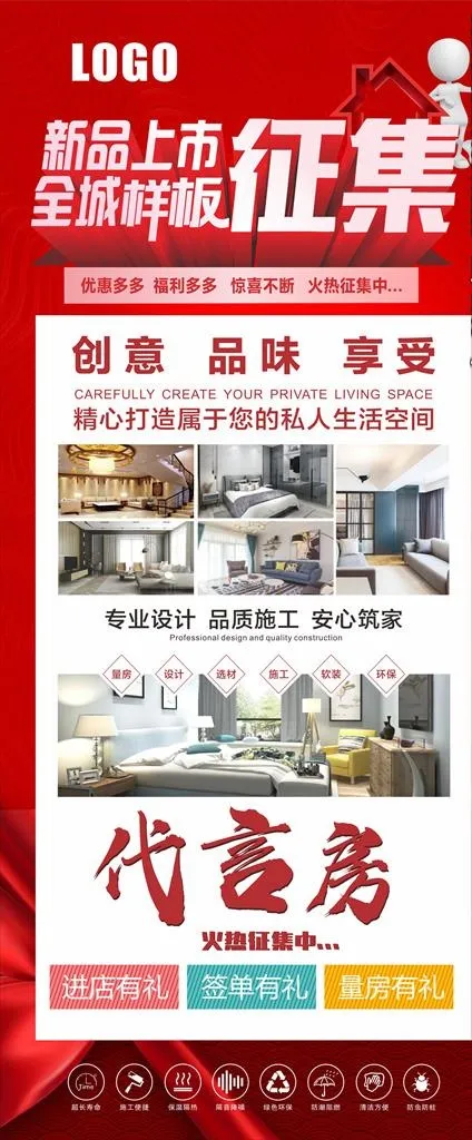 样板房征集图片(210X297)cdr矢量模版下载