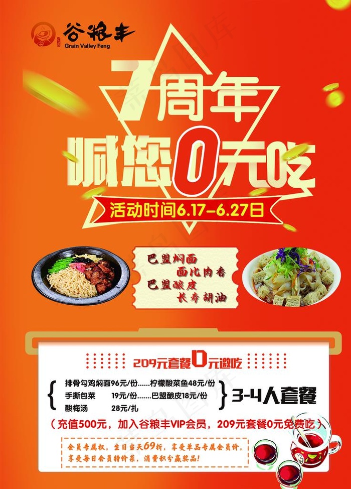 0元吃图片(2362X3150(DPI:100))psd模版下载