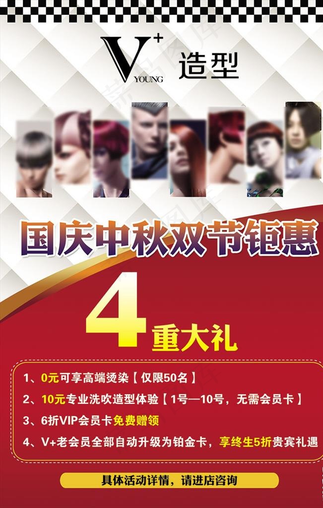 美发节日活动海报图片(2677X4016(DPI:85))psd模版下载
