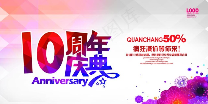 10周年庆图片(5600X2986(DPI:280))psd模版下载