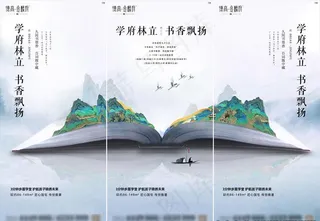 中式地产三宫格图片