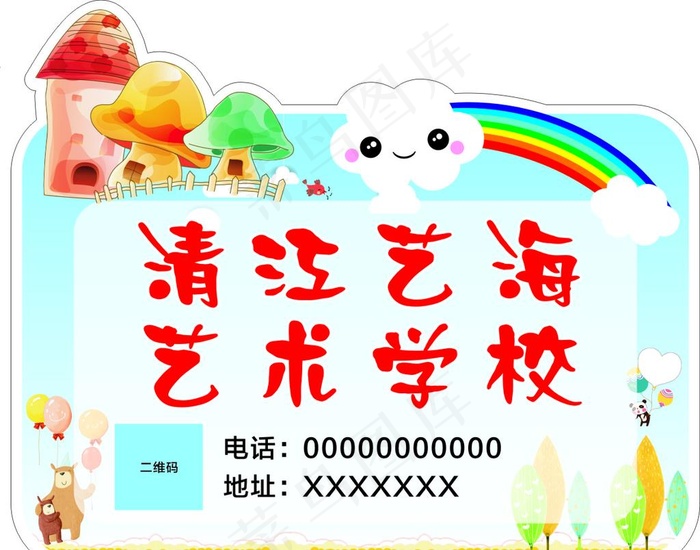 手举牌  培训学校  幼儿园图片