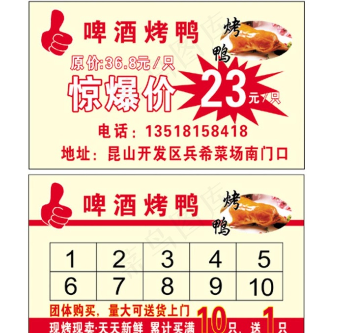 烤鸭名片图片cdr矢量模版下载