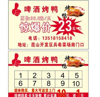 烤鸭名片图片