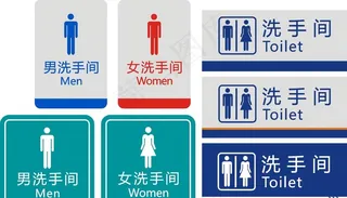 洗手间牌图片