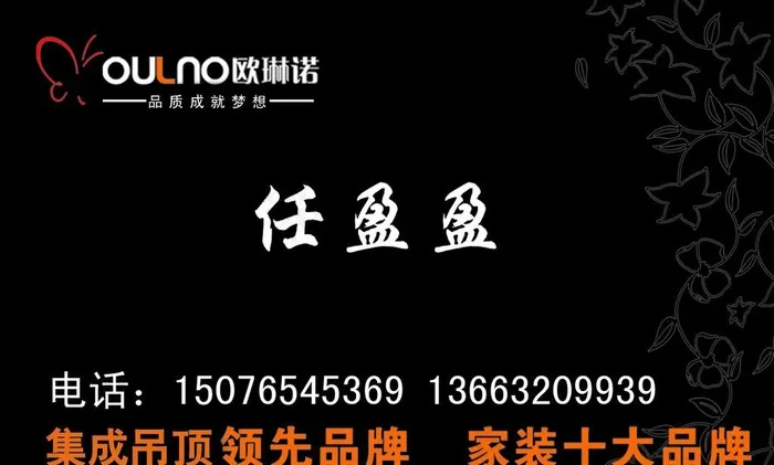 欧琳诺名片图片psd模版下载