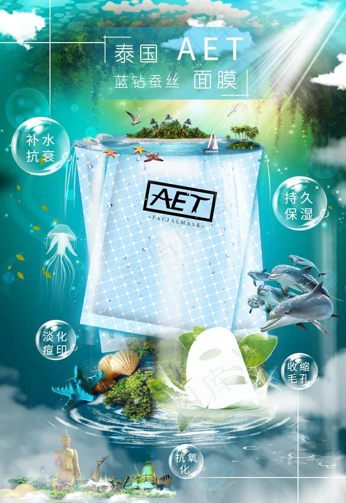 面膜海报图片