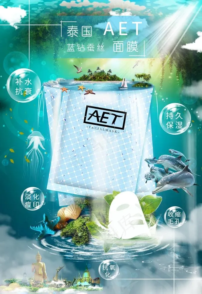 面膜海报图片(3543X5315(DPI:150))psd模版下载