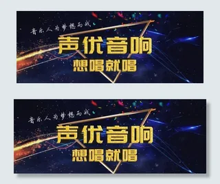 音响海报图片