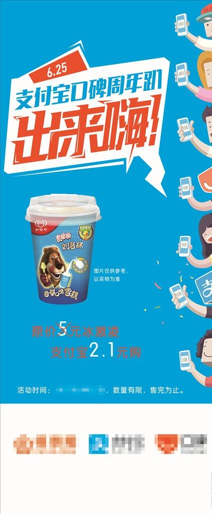支付宝 口碑 周年趴 冰激凌图片(4724X10630(DPI:150))psd模版下载