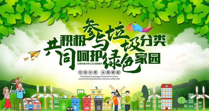 垃圾分类教育展板图片