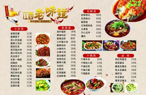 A3 菜单菜谱小炒砂锅点菜美食图片