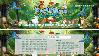 动物园门票图片