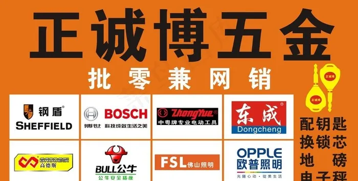 钢盾 五金图片cdr矢量模版下载