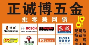 钢盾 五金图片