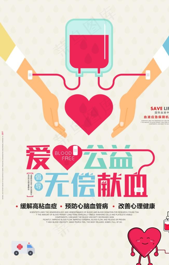 无偿献血图片(7087X10630(DPI:300))psd模版下载