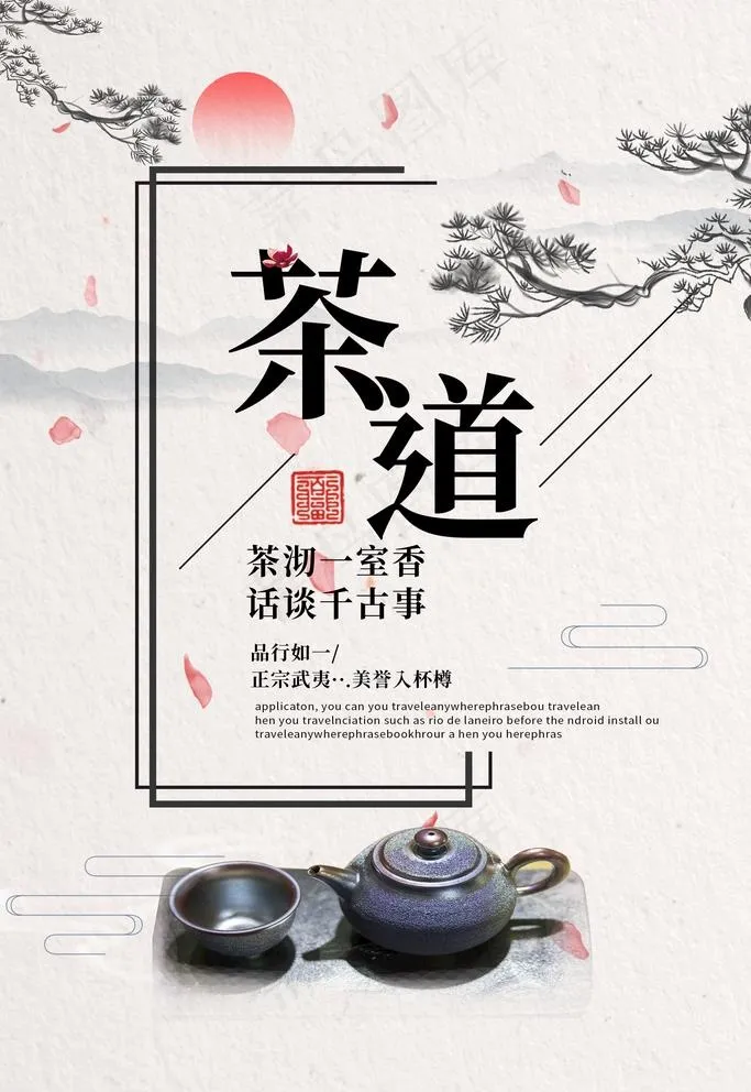 茶道图片(2362X3543(DPI:200))psd模版下载