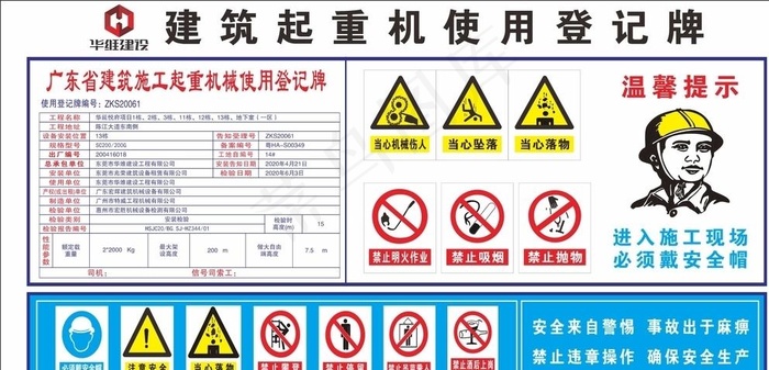 建筑起重机登记牌图片