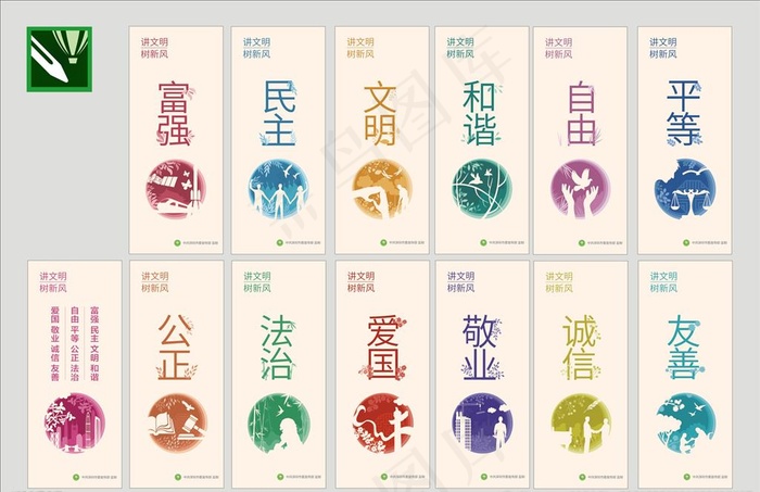 *核心价值观图片cdr矢量模版下载