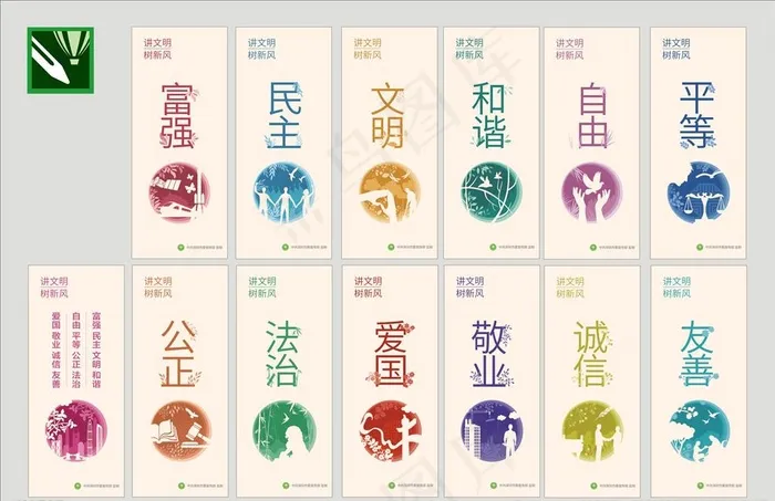 *核心价值观图片cdr矢量模版下载