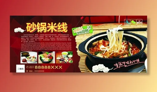 砂锅米线海报图片