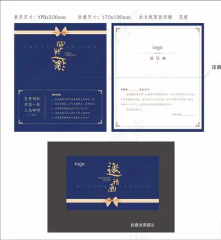 邀请函图片