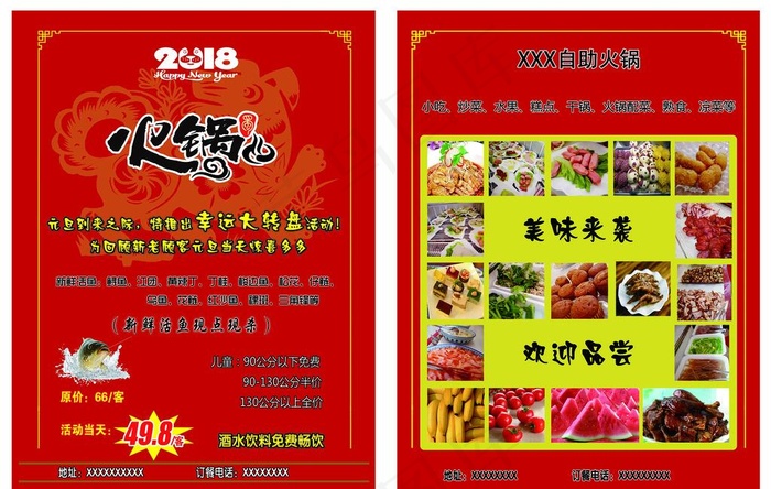 自助餐 自助火锅 火锅 美食图片