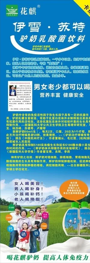 花麒驴奶图片 花麒驴奶图片