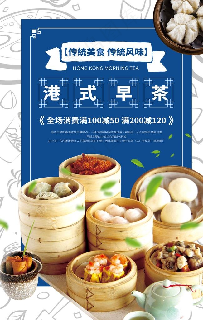 港式早茶美食活动宣传海报素材图片(3543X5315(DPI:300))psd模版下载