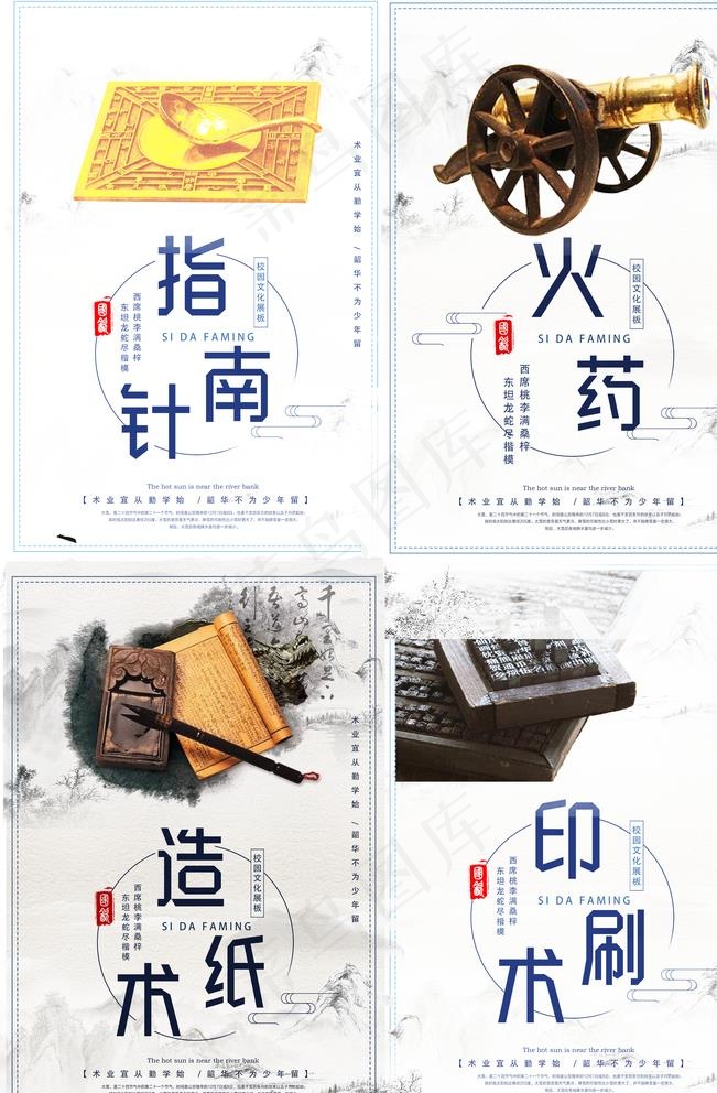 四大发明图片(7087X10630(DPI:150))psd模版下载