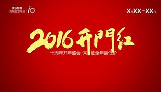 美尔凯特集成吊顶开门红大地贴图片