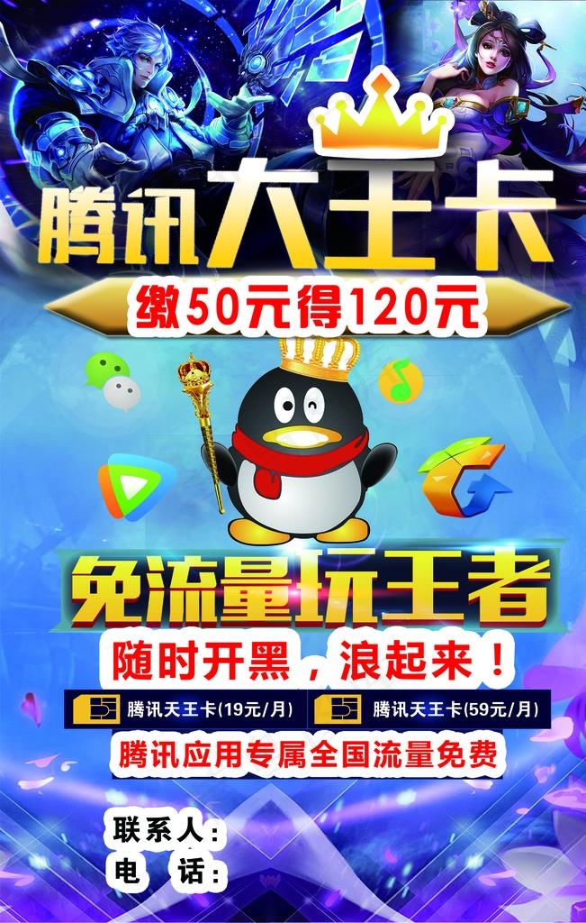 腾讯大王卡图片