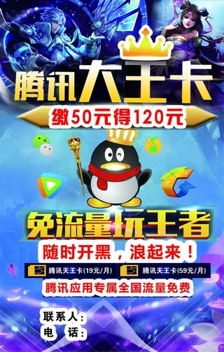腾讯大王卡图片