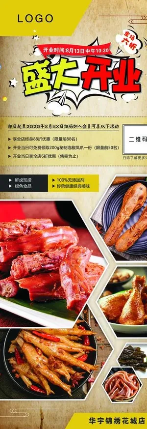 展架 易拉宝 海报图片