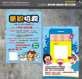 兼职招聘卡通图片
