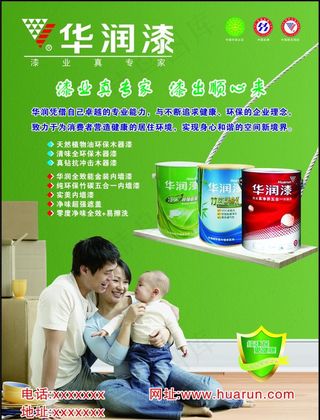 华润漆图片
