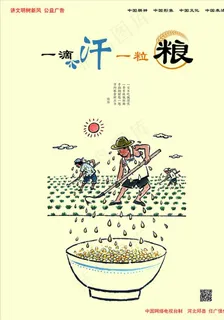 讲文明 树新风 中国梦 公益广图片