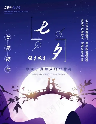 七夕图片