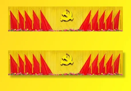 党代会背景图片