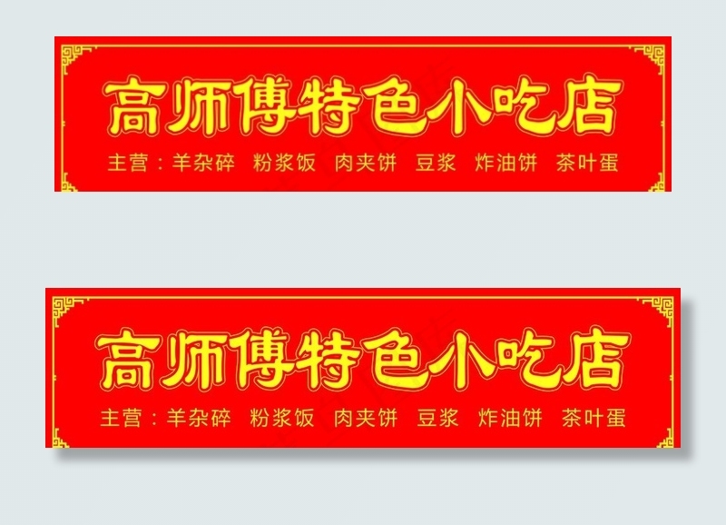 门头设计图片(15157X4272(DPI:70))psd模版下载