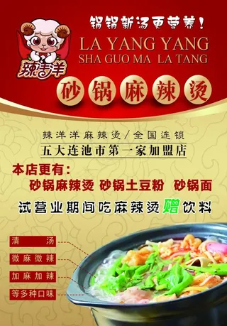 麻辣烫海报图片