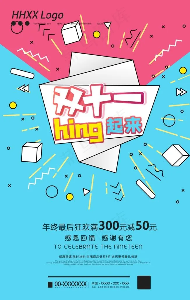 双十一图片psd模版下载