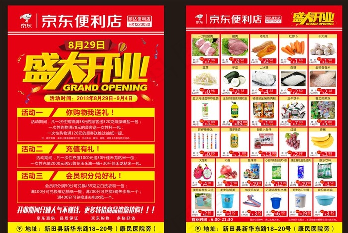 京东便利店开业宣传单图片cdr矢量模版下载