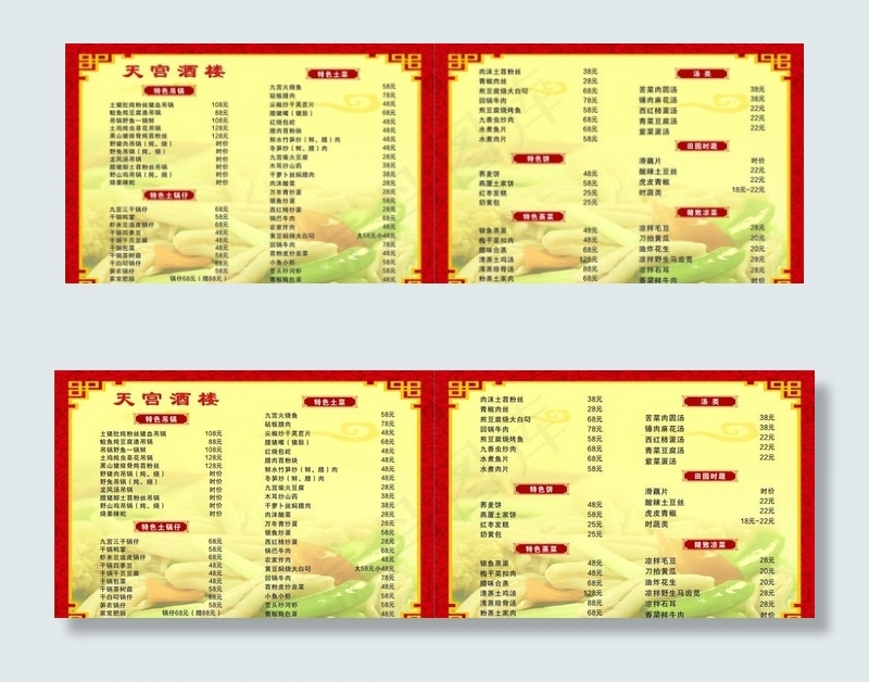 酒楼菜单图片cdr矢量模版下载