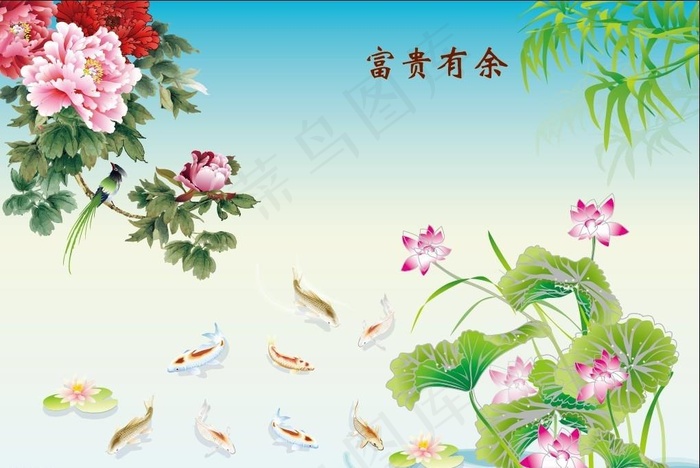 富贵有余图片ai矢量模版下载