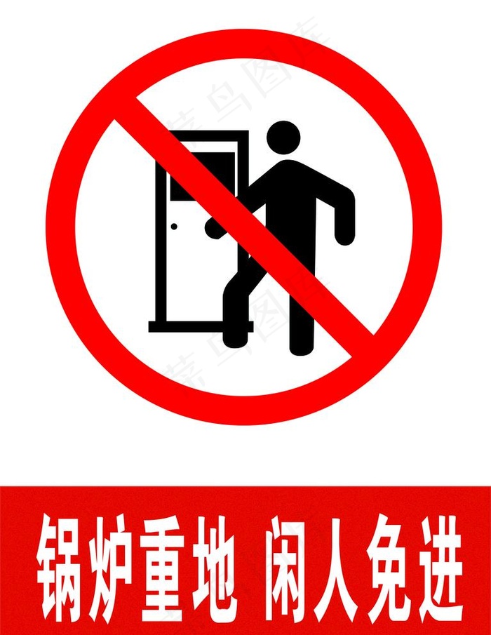 锅炉重地图片(3542X4726(DPI:300))psd模版下载