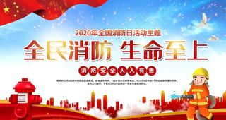 消防宣传栏图片