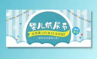 纸尿裤海报图片