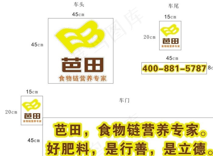 芭田肥料图片cdr矢量模版下载